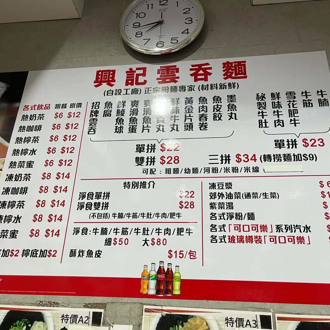 興記雲吞麵 photo 3