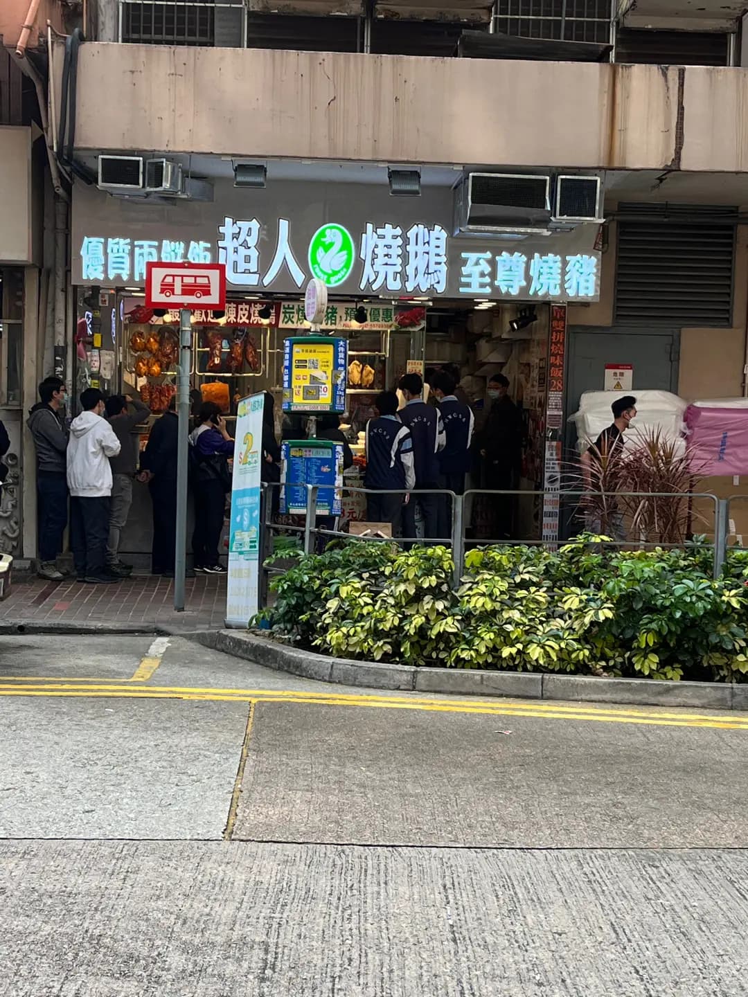 超人燒鵝 photo 7