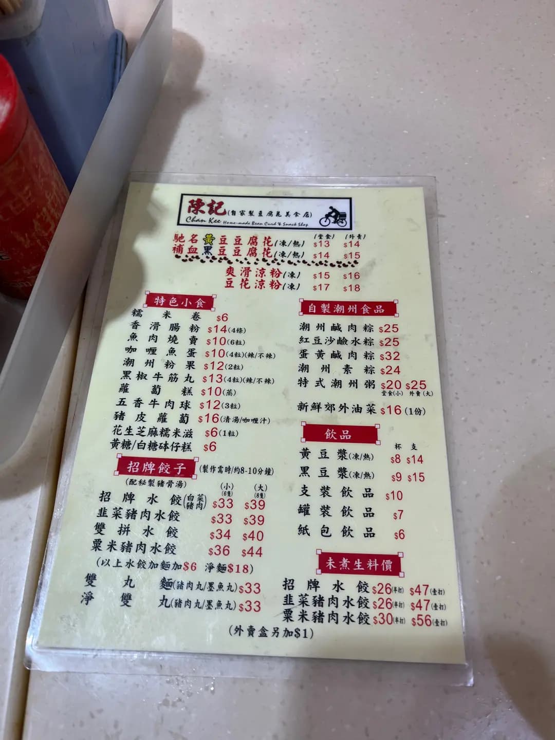 陳記自家製豆腐花美食店 photo 1