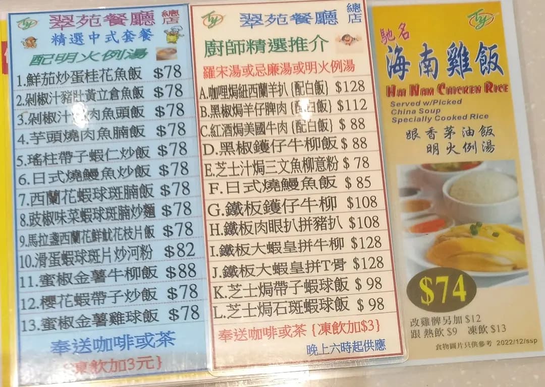 翠苑餐廳 photo 3