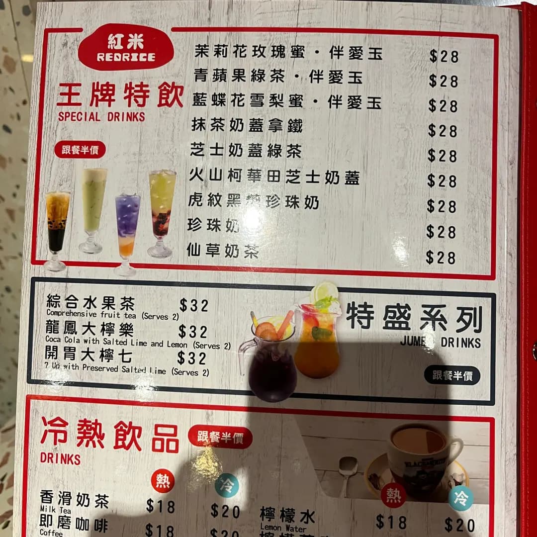 紅米 (六合街) photo 5
