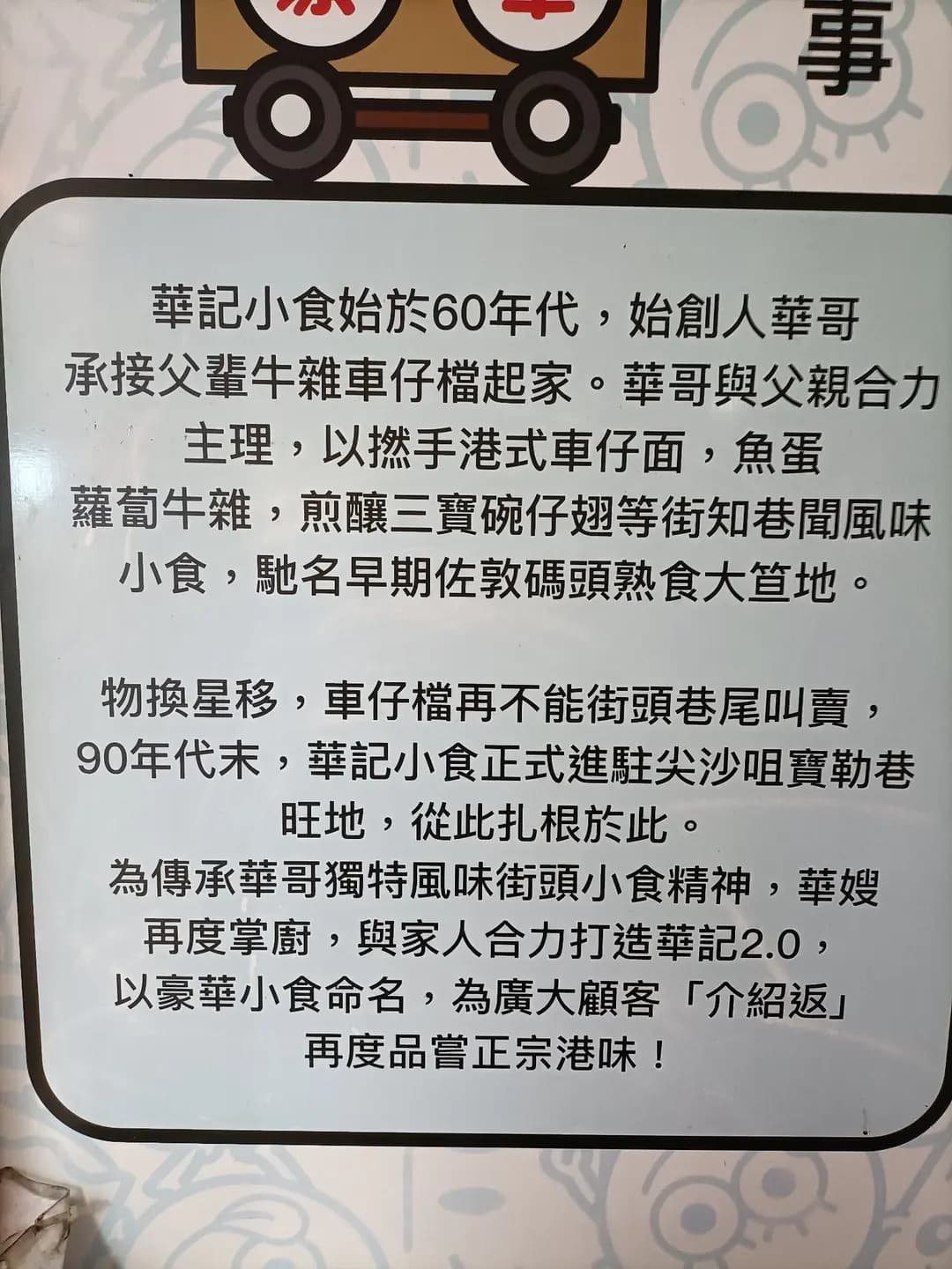 華記小食 photo 1