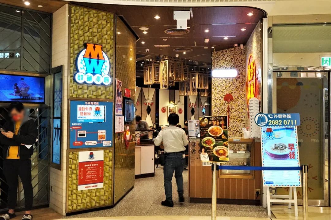 敏華冰廳 (V Walk) photo 3