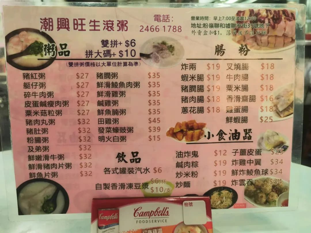 潮興旺生滾粥 photo 8
