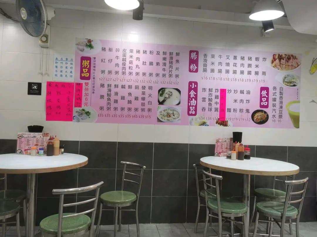 潮興旺生滾粥 photo 2