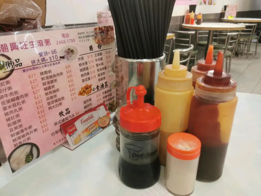 潮興旺生滾粥 photo 4