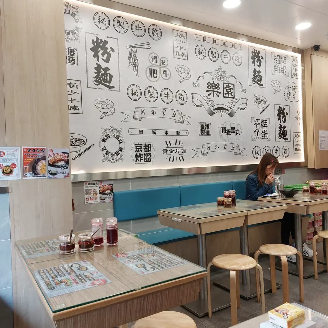 樂園魚旦專家 (德田街市) photo 3