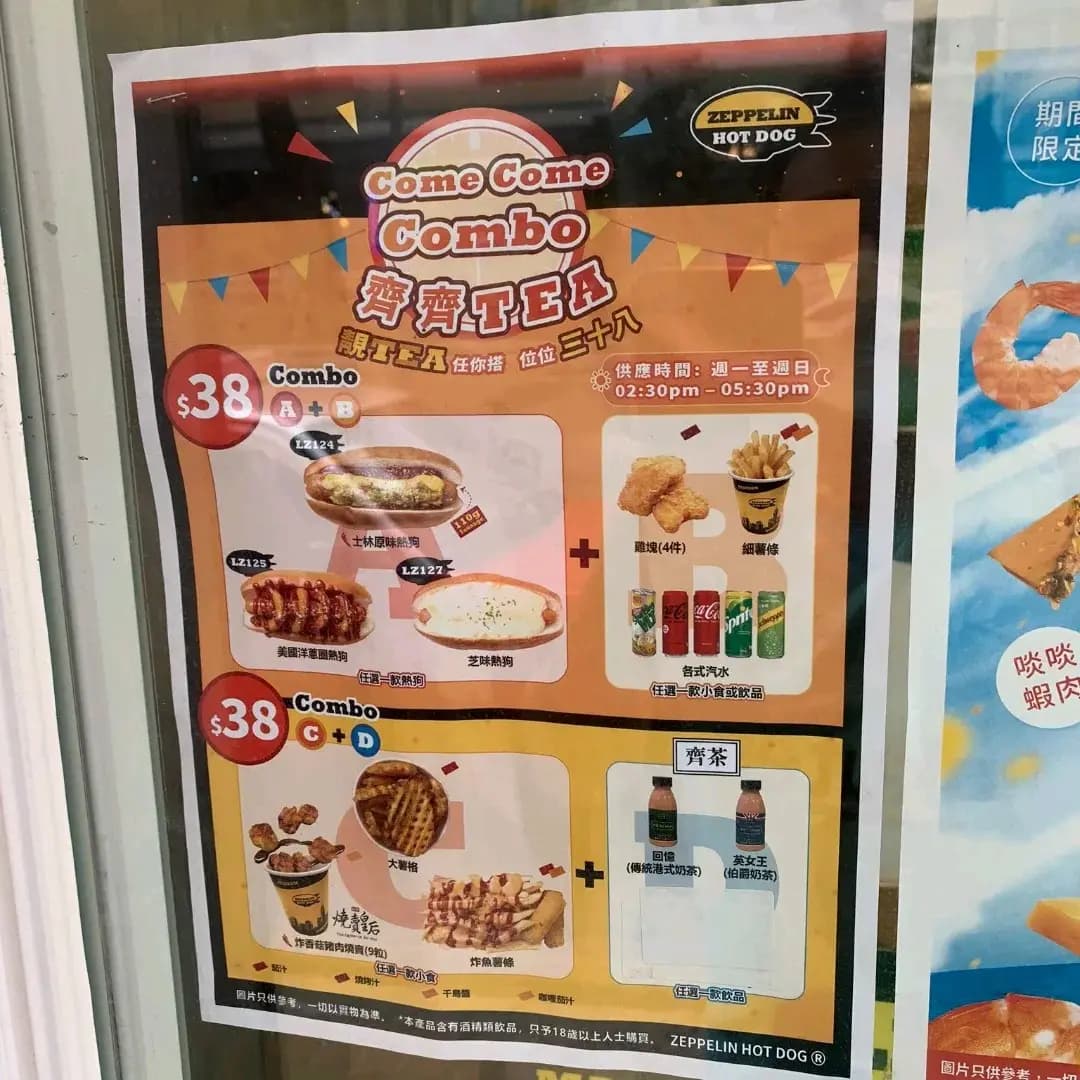 齊柏林熱狗店 (德泰大廈) photo 7