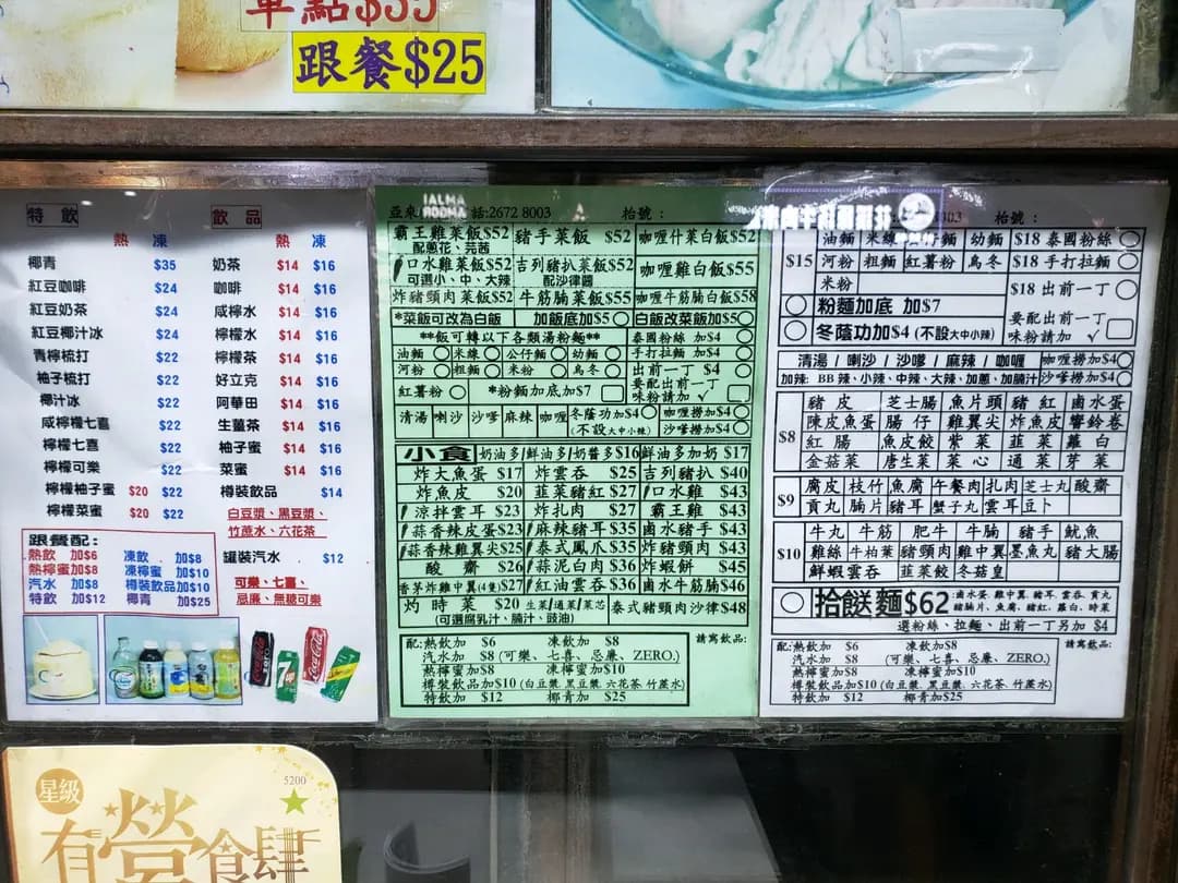 亞來麵檔 photo 4