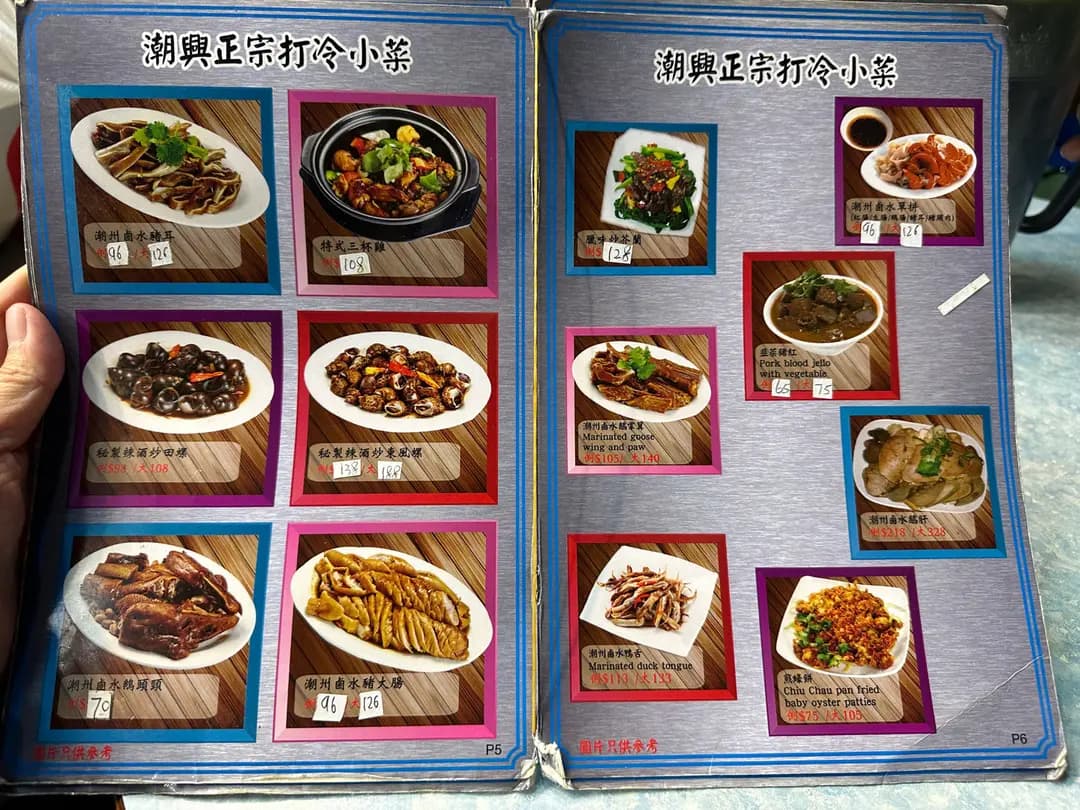 潮興正宗打冷小廚 photo 7