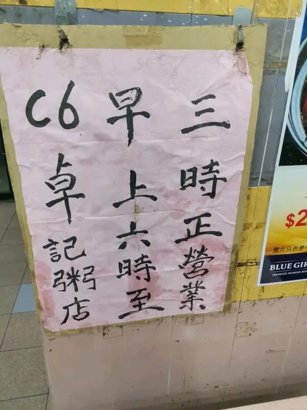 卓記 photo 4