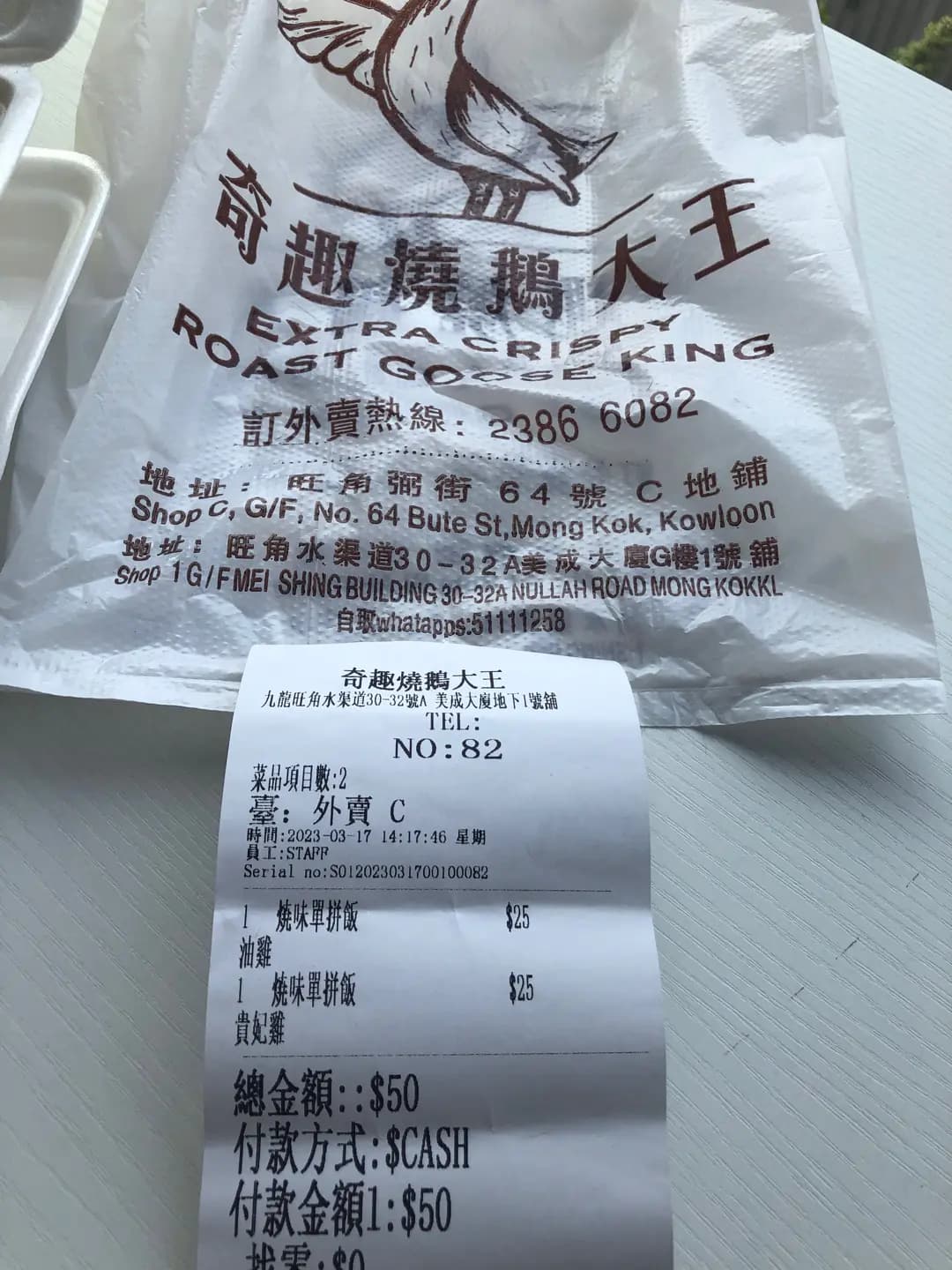 奇趣燒鵝大王 (水渠道) photo 6