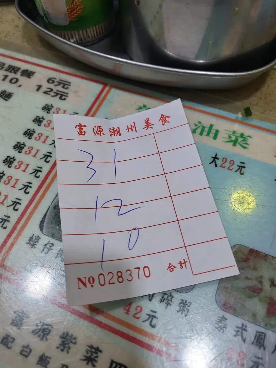 富源潮州麵食城 photo 1