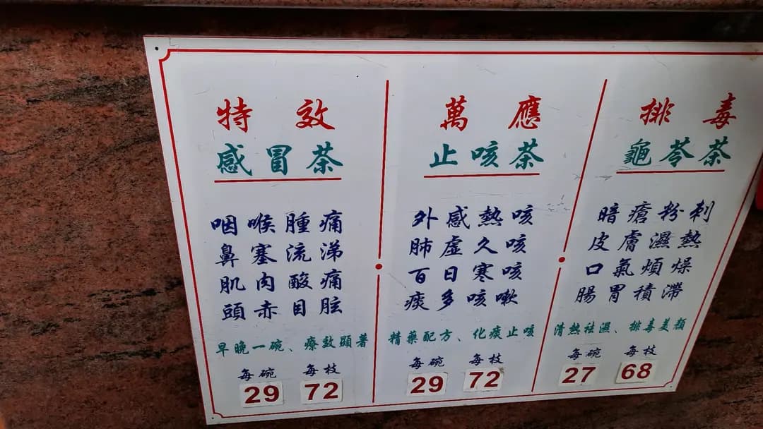 養和堂涼茶館 (宏豐大廈) photo 1