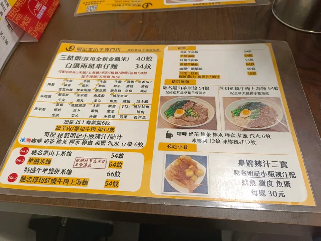 明記黑山羊專門店 photo 8