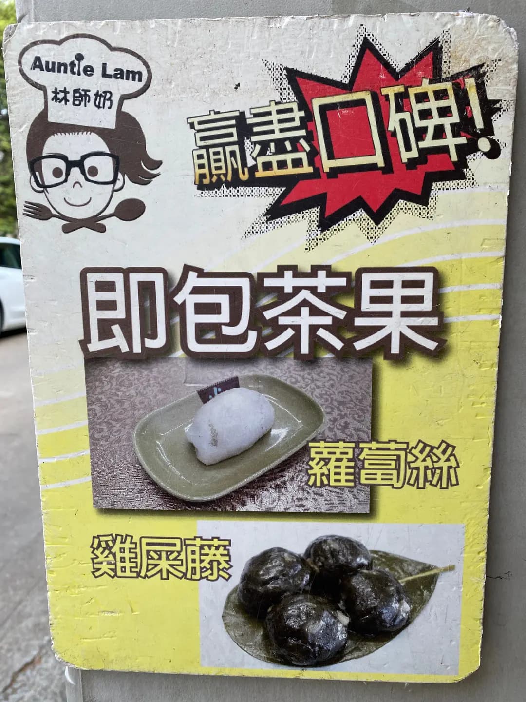 林師奶美食工房 photo 5