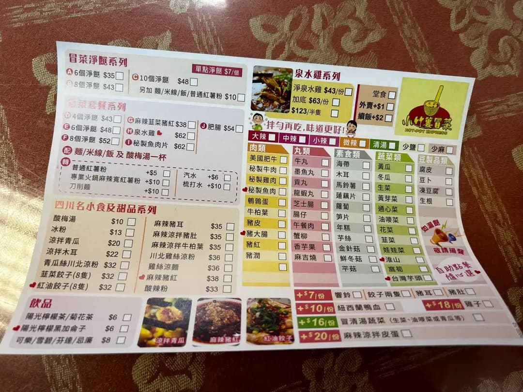 小竹簍冒菜 photo 7