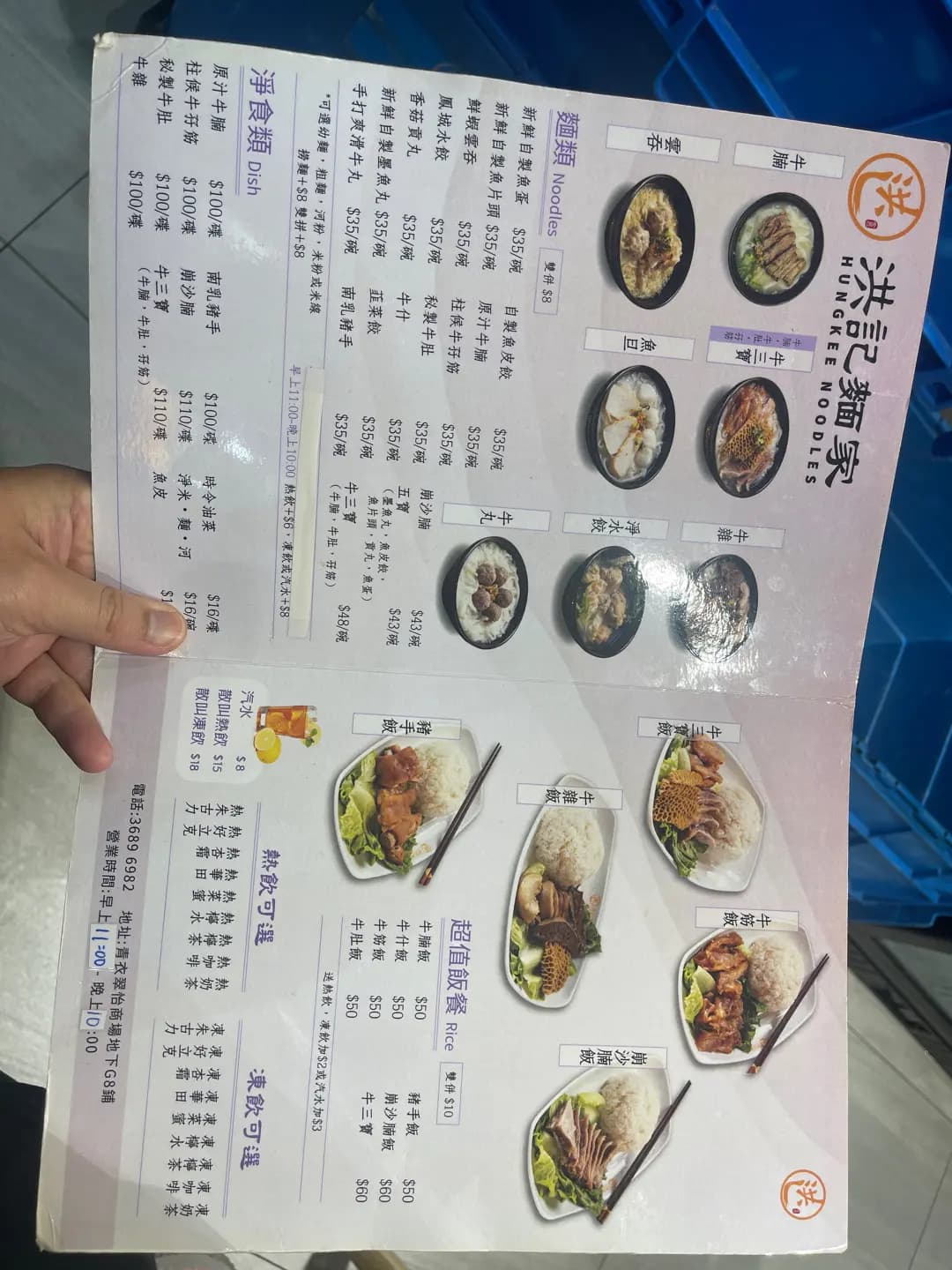 洪記麵家 (翠怡商場) photo 4