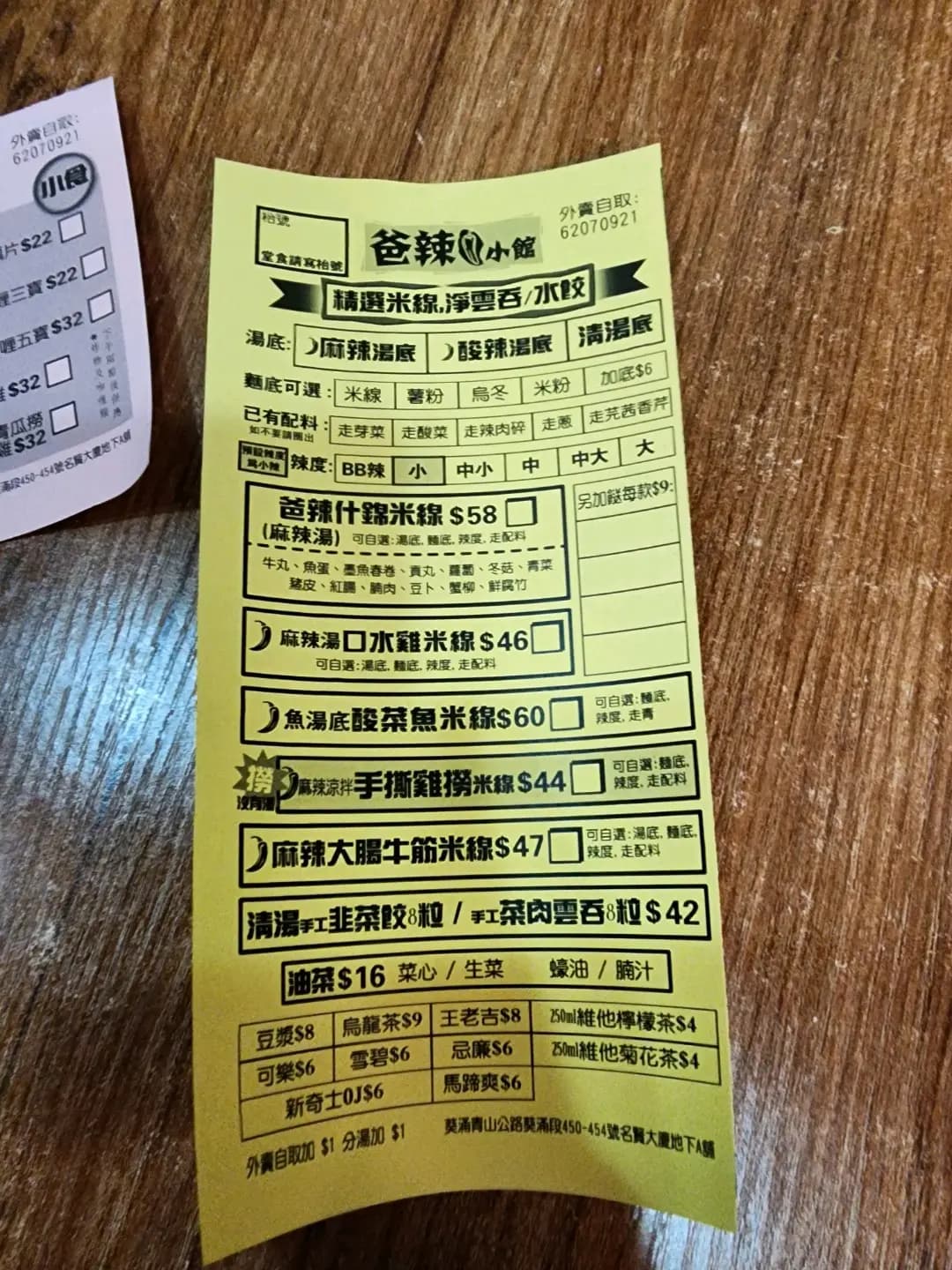 爸辣小館 photo 4