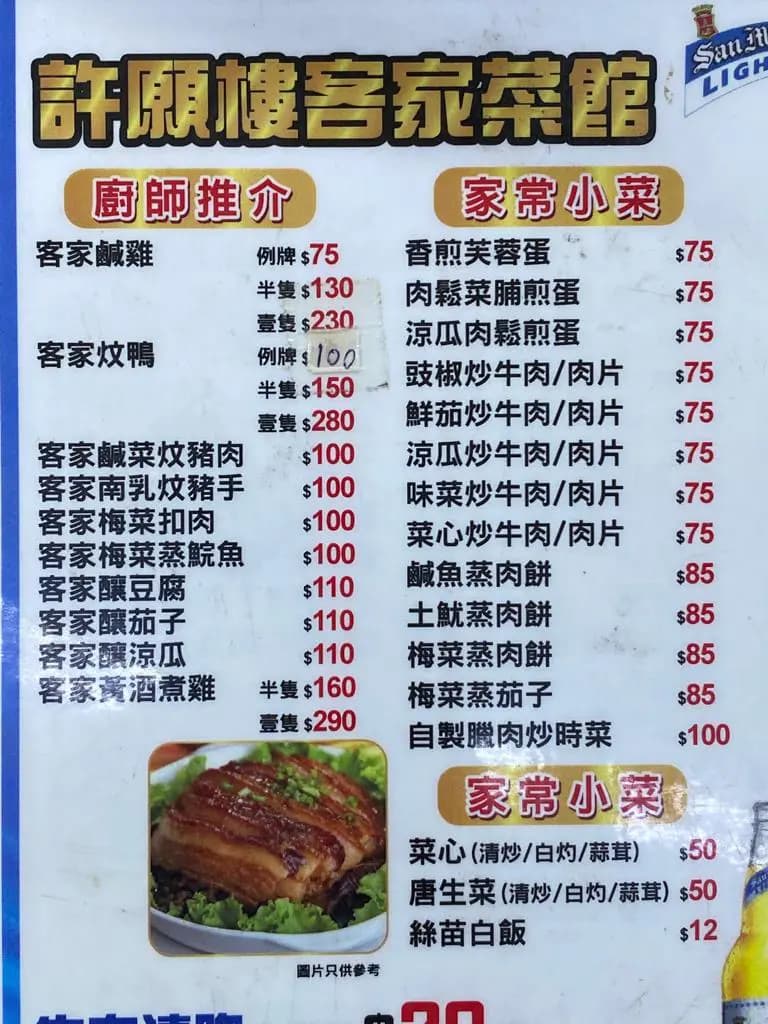 許願樓客家菜館 photo 1