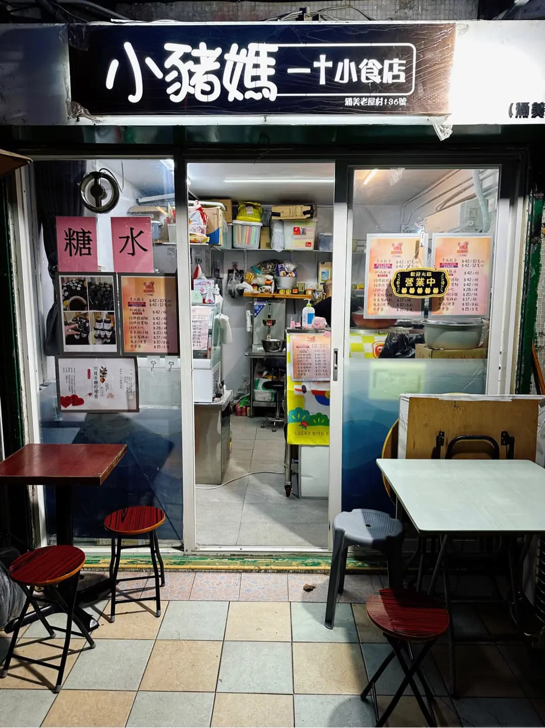 小豬媽  - ✝ 小食店 photo 7