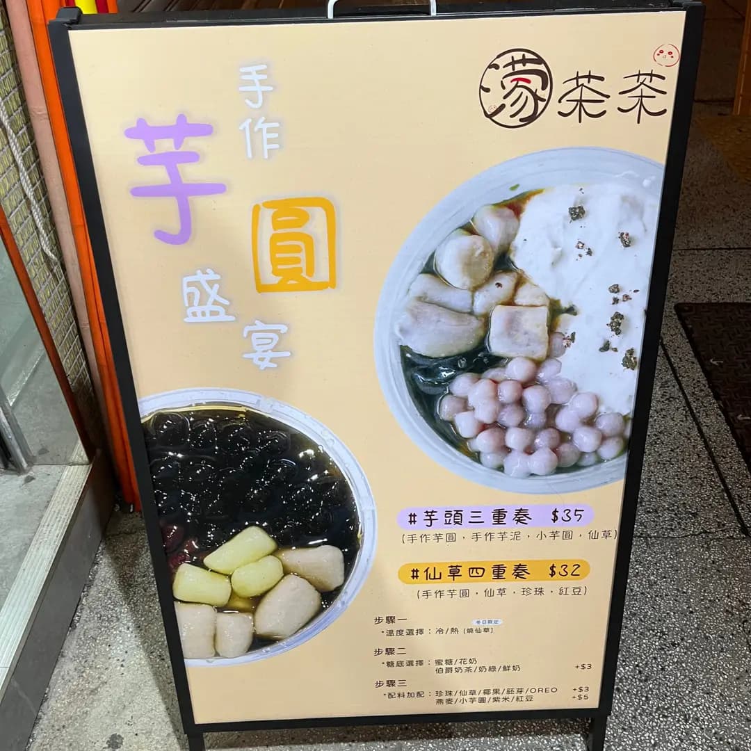 濛茶茶 photo 6