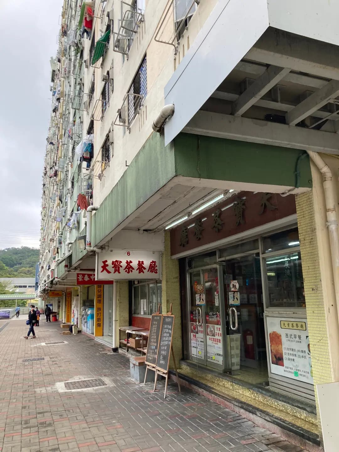 天寶茶餐廳 photo 1