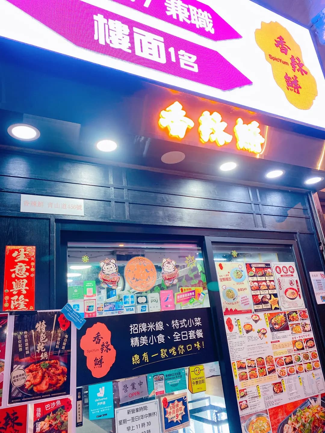 香辣鮮 photo 6