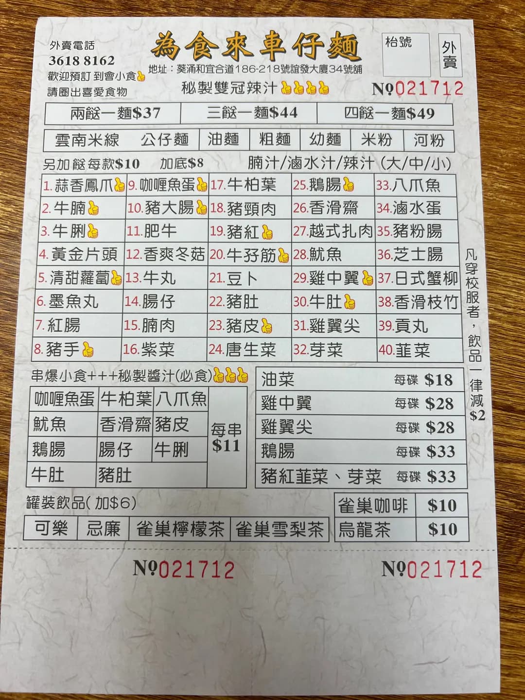 為食來車仔麵 photo 1