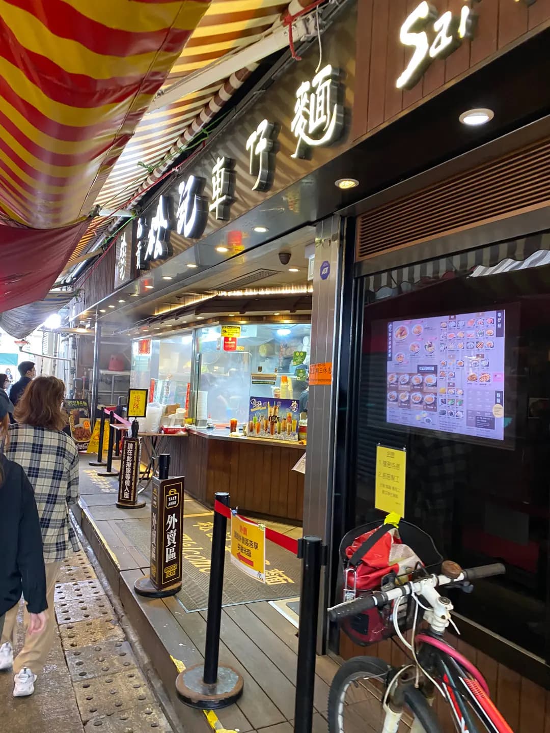 西貢松記車仔麵 photo 6