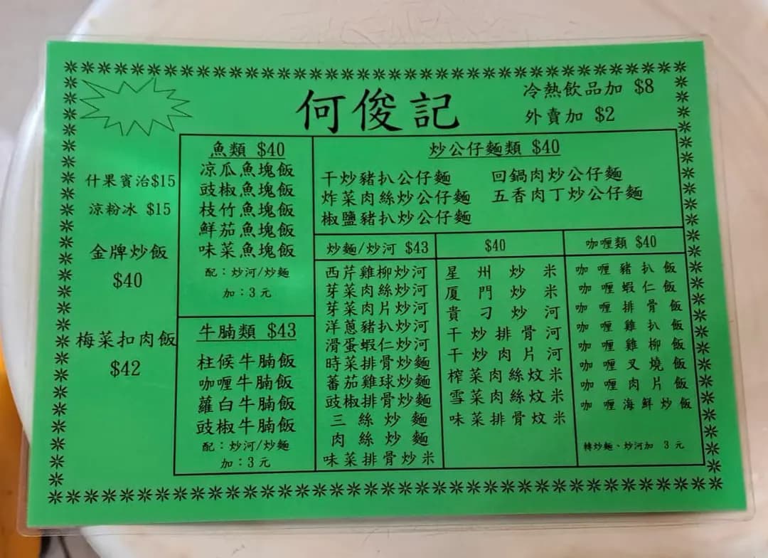 何俊記 photo 4