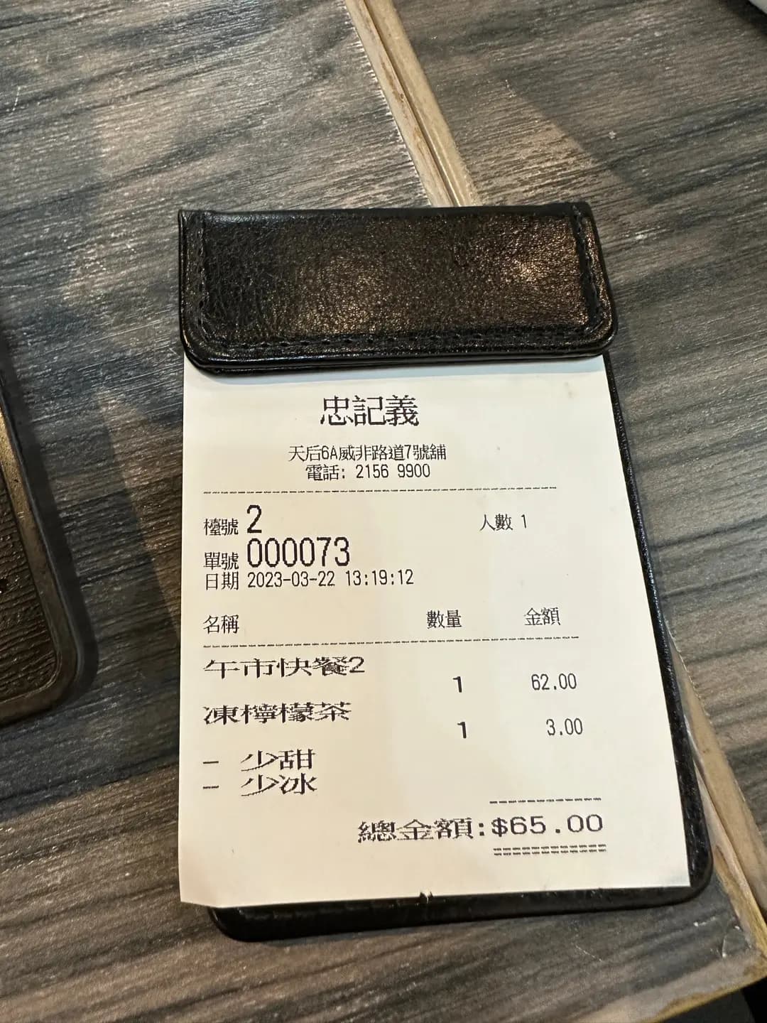 忠記義 photo 5