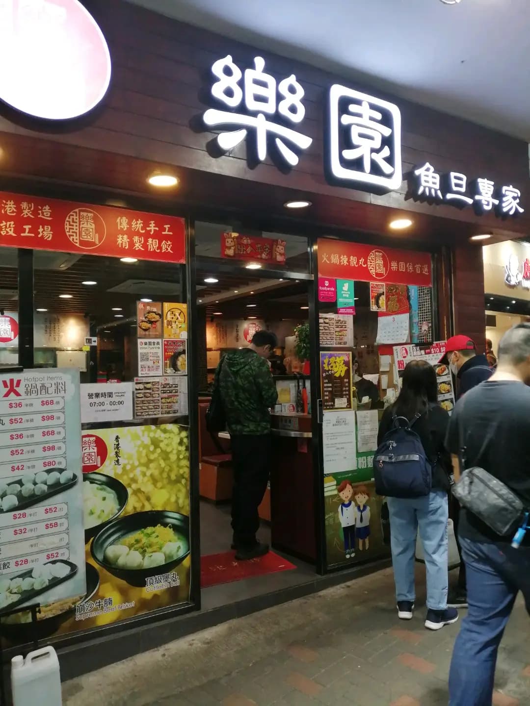 樂園魚旦專家 (協和街) photo 7