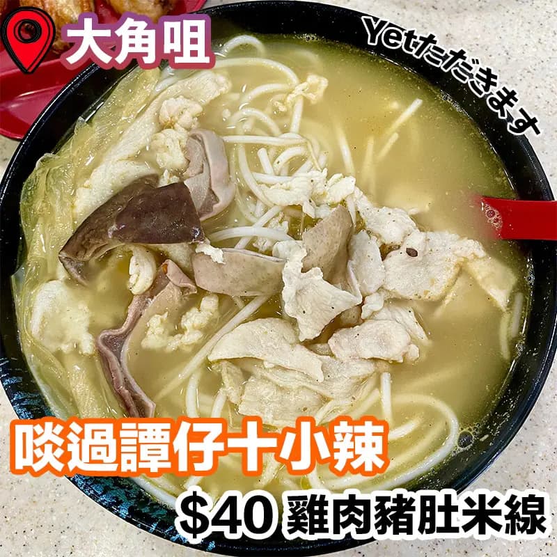 興城風味麻辣米線 photo 8