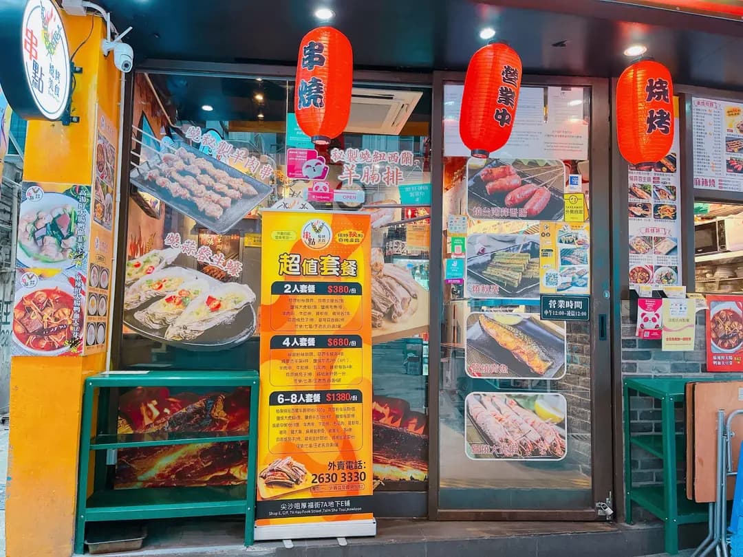 大串點燒烤美食 photo 2