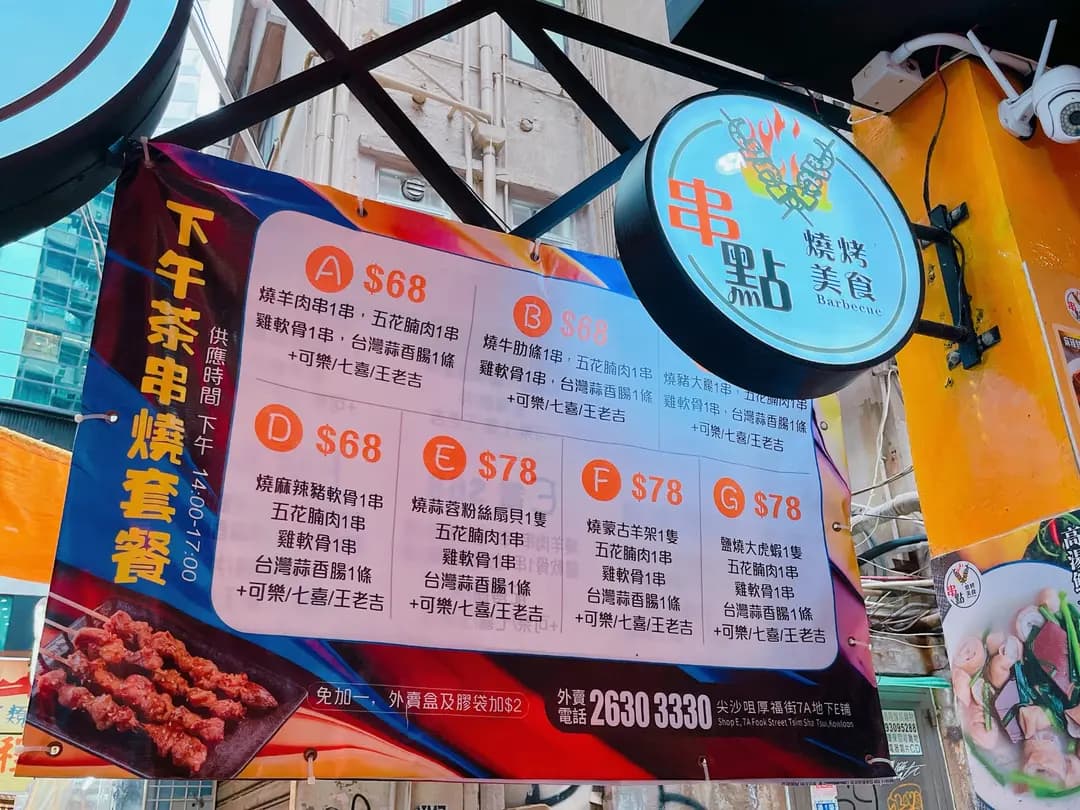 大串點燒烤美食 photo 3