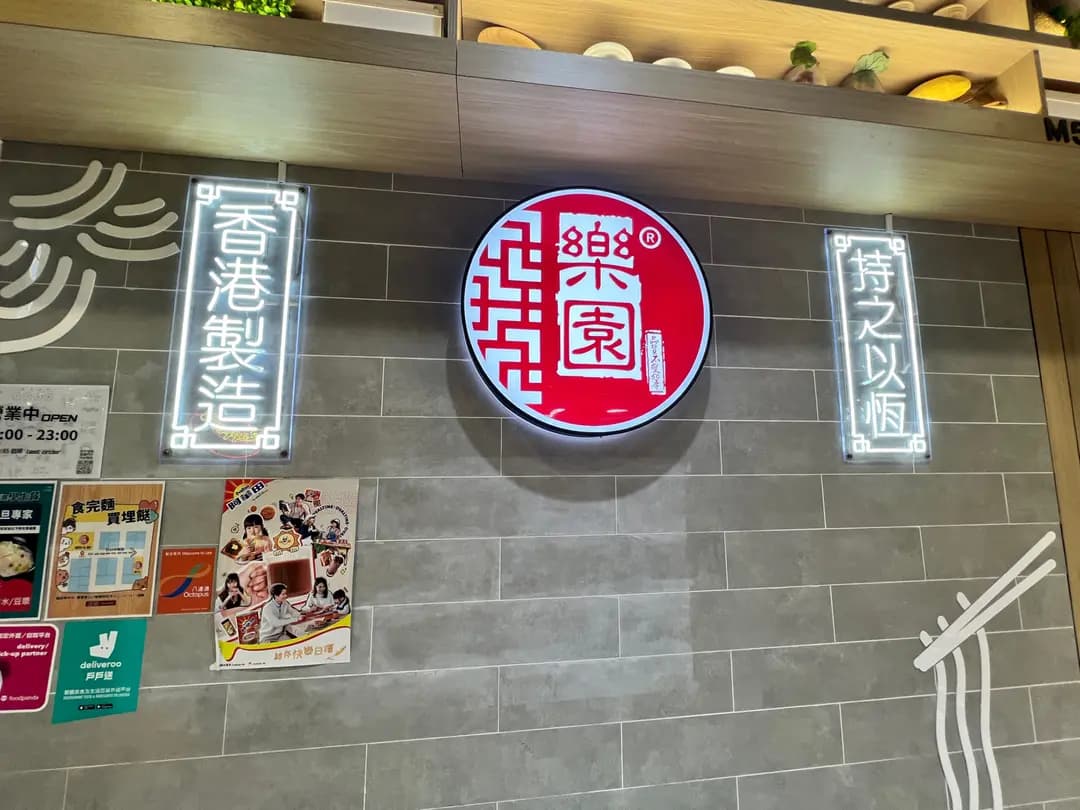 樂園魚旦專家 (德田街市) photo 5