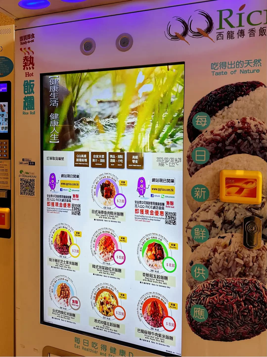 西龍傳香飯糰智能售賣機 photo 3