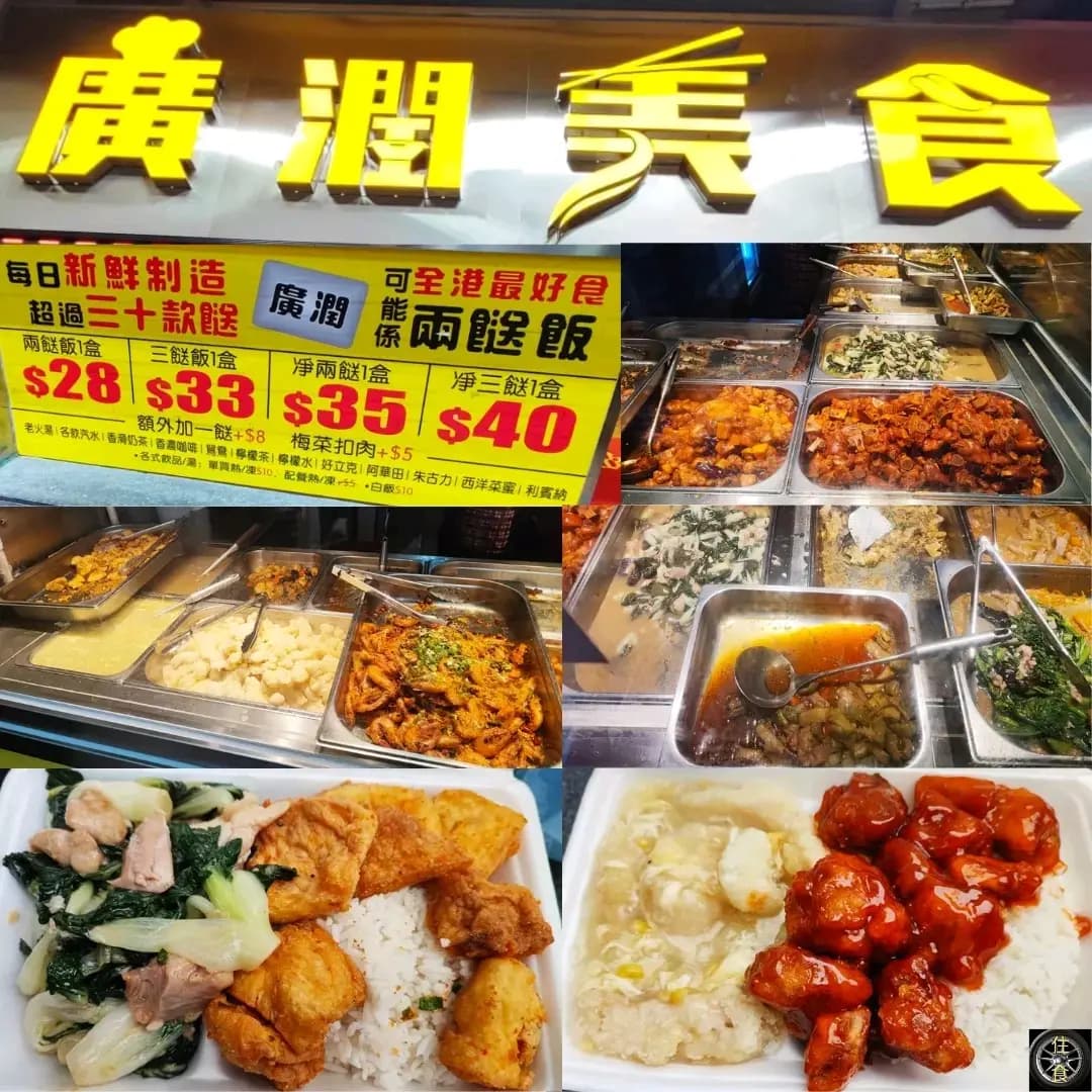 廣潤美食 photo 1