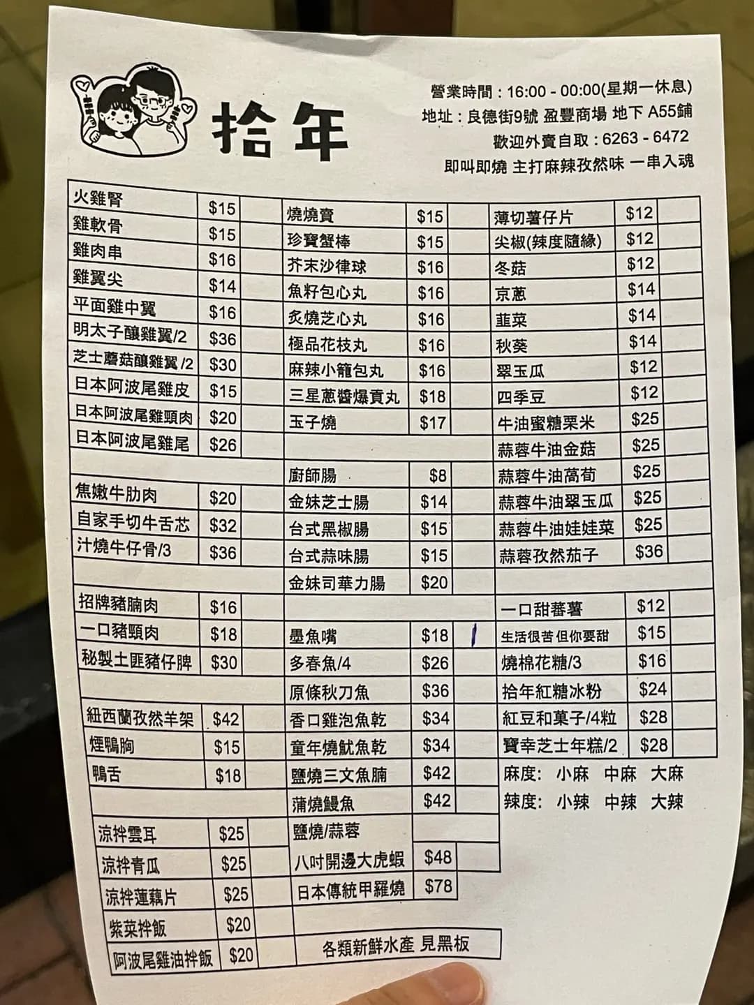 拾年 (盈豐商場) photo 6