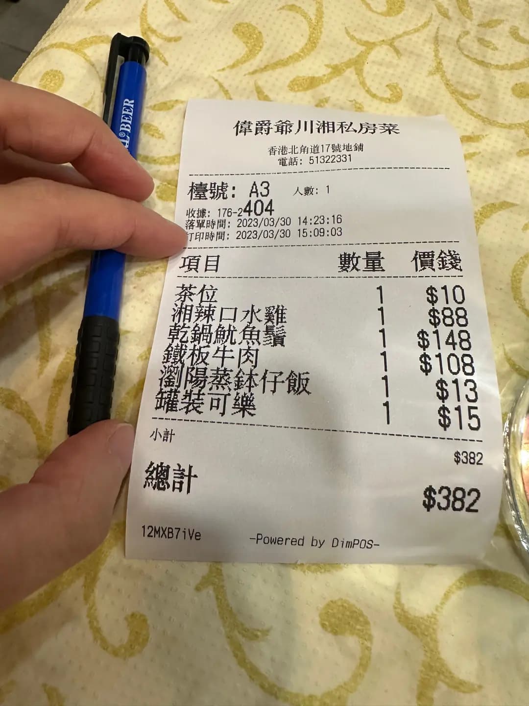 偉爵爺私房菜 photo 7