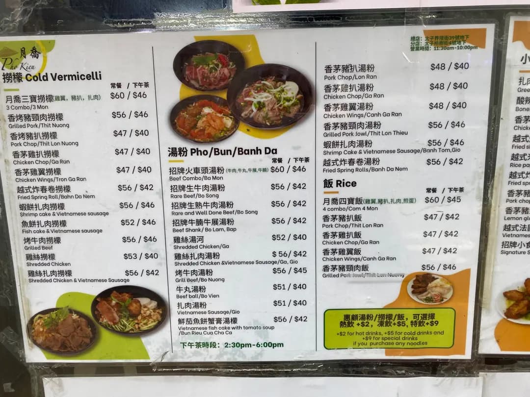 月橋正宗越南湯粉 photo 8