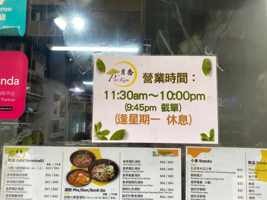 月橋正宗越南湯粉 photo 1
