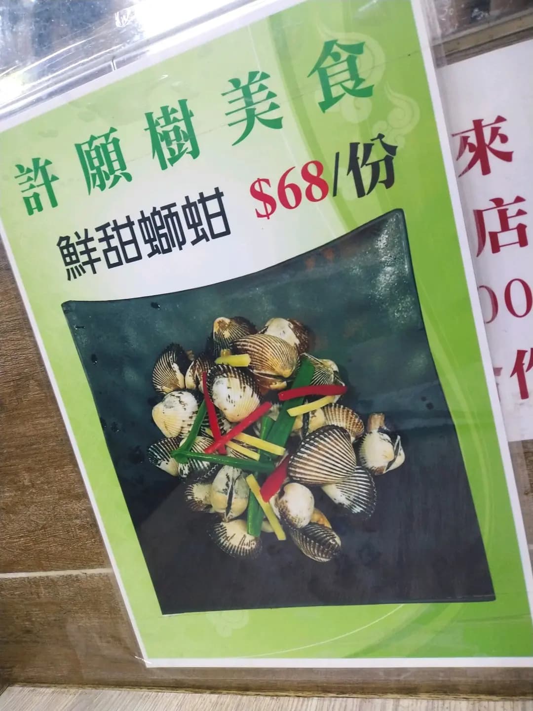 許願樹美食 photo 4