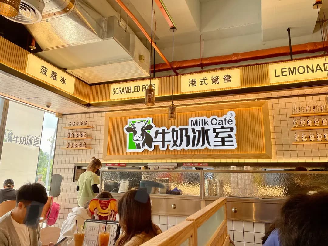 牛奶冰室 (Park Circle) photo 8