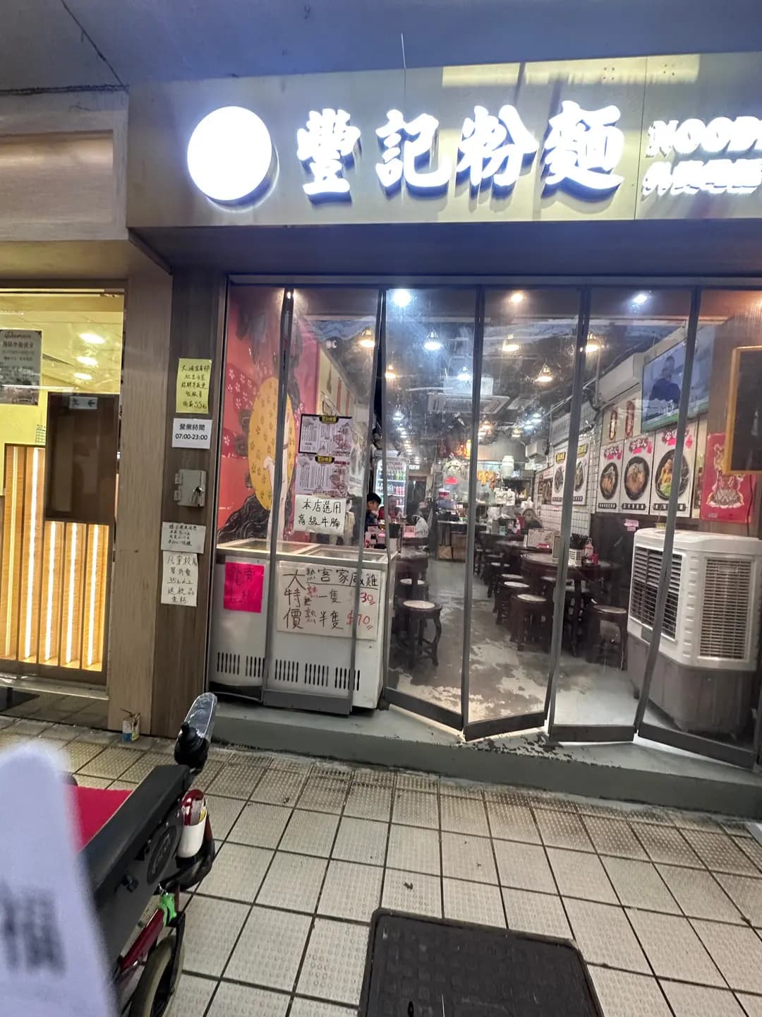 豐記粉面 photo 7