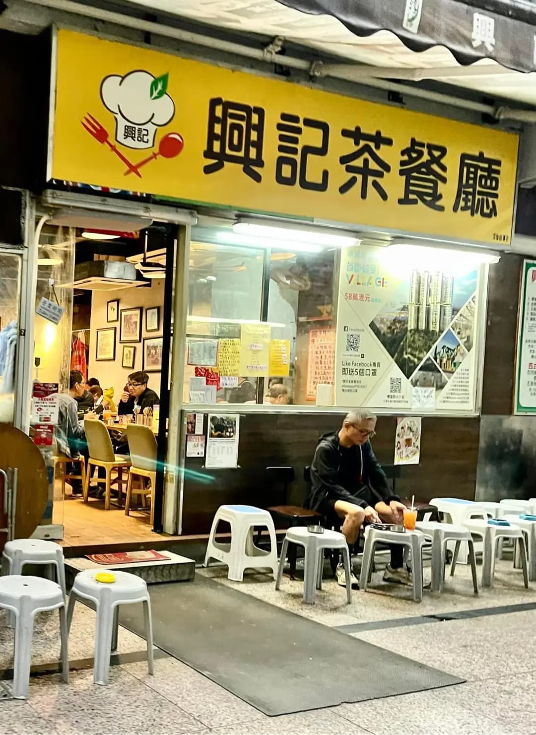 興記茶餐廳 photo 5