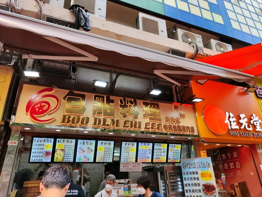 包點料理 photo 8