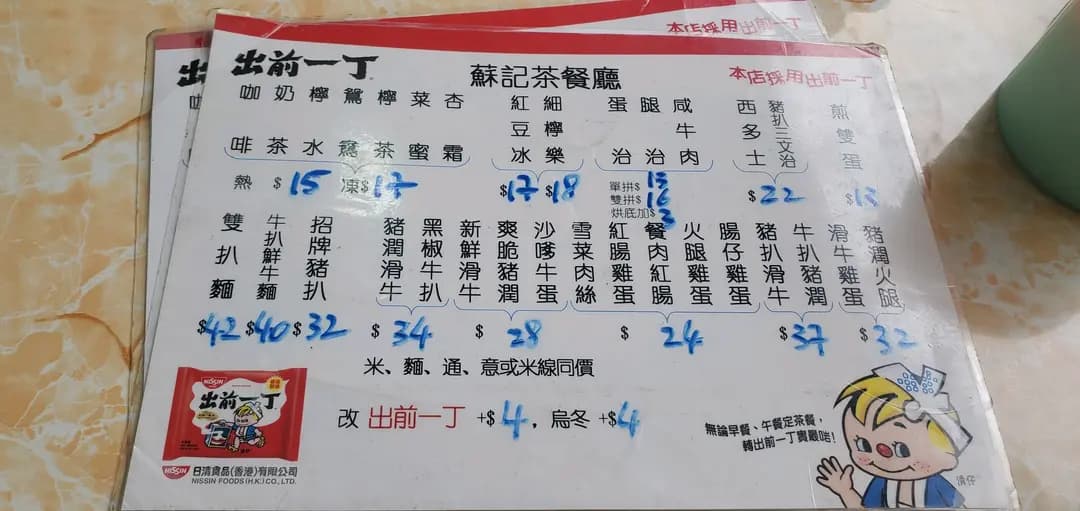 蘇記(茶檔) photo 1