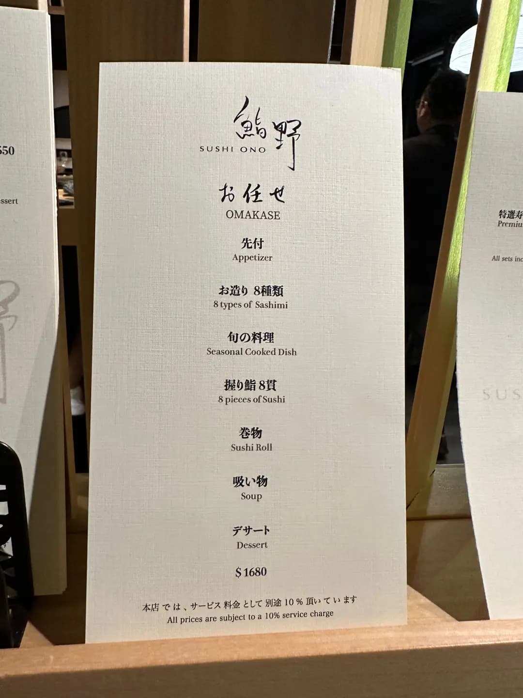 鮨野 photo 3